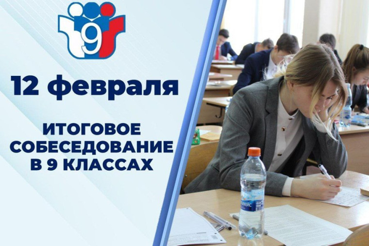 В Ингушетии стартовало итоговое собеседование по русскому языку для девятиклассников.